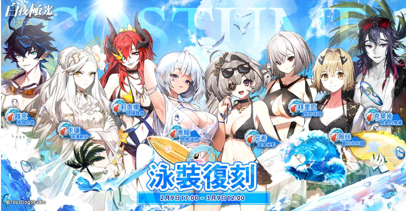 《白夜極光》新角色「耶利亞」與「凱雅」登場(chǎng)、「片羽誓約~北風(fēng)與紅沙的戀人~」限時(shí)開(kāi)放