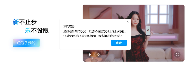 QQ24歲啦！騰訊將推出全新QQ9版本，現(xiàn)已開啟預約