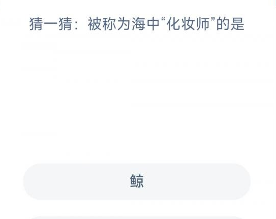 《支付寶》神奇海洋2月16日答案分享