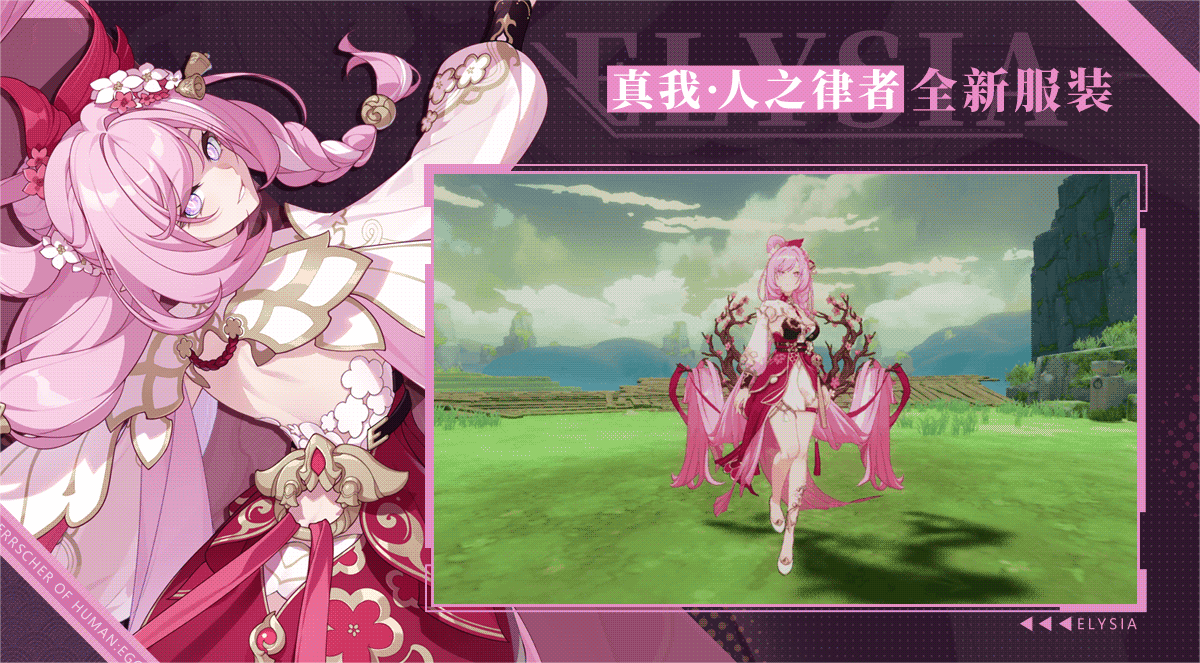《崩壞3》V6.5測(cè)試服新服裝前瞻