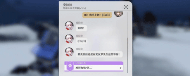 《崩壞：星穹鐵道》難得有情其二任務攻略
