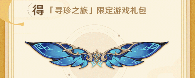 《原神》2023年必勝客聯(lián)動(dòng)風(fēng)之翼獲取方法