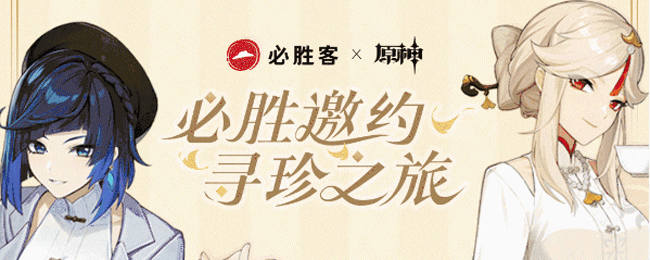 《原神》2023年必勝客聯(lián)動(dòng)風(fēng)之翼獲取方法