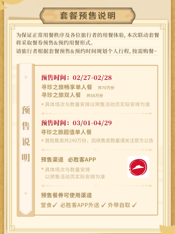 《原神》2023年必勝客聯(lián)動(dòng)活動(dòng)內(nèi)容一覽