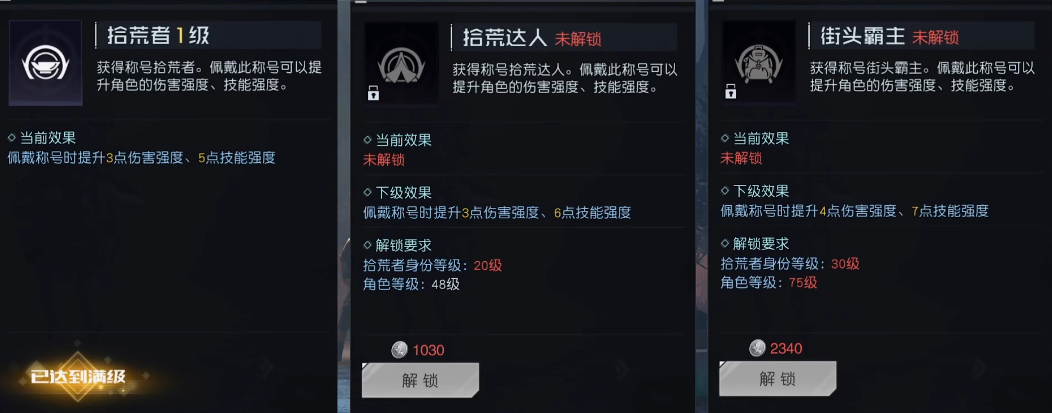 《黎明覺(jué)醒生機(jī)》職業(yè)選擇推薦