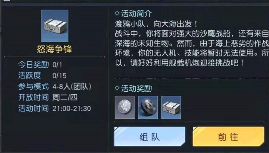 《黎明覺醒生機》怒海爭鋒玩法攻略