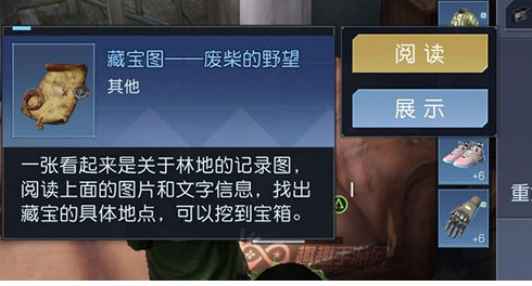 《黎明覺醒生機(jī)》藏寶圖廢柴的野望位置介紹