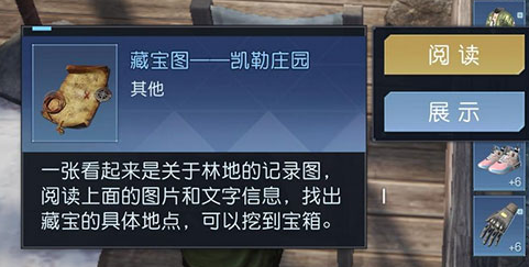 《黎明覺醒生機(jī)》藏寶圖凱勒莊園位置介紹