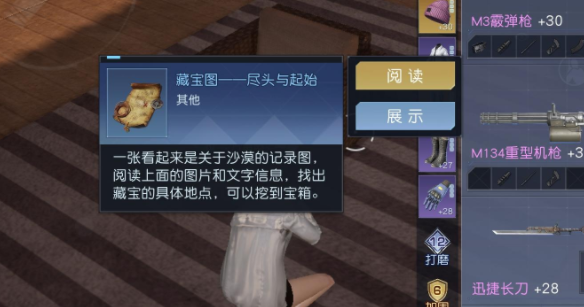 《黎明覺醒生機(jī)》藏寶圖盡頭與起始位置介紹