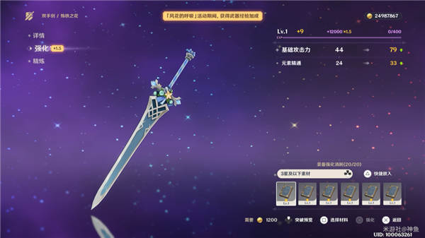 《原神》萬(wàn)花逐風(fēng)第一天攻略
