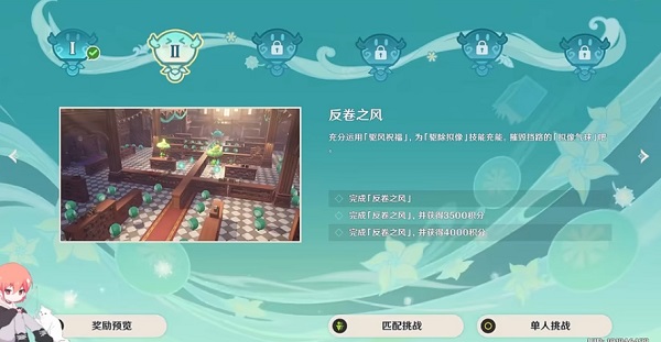 《原神》萬(wàn)花逐風(fēng)反卷之風(fēng)攻略