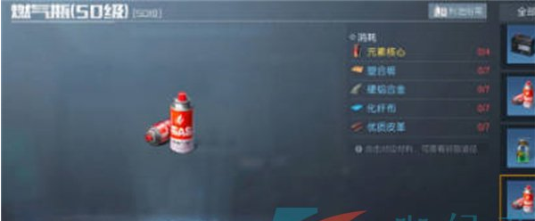 《黎明覺醒生機(jī)》燃?xì)馄吭u分增加方法