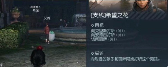 《黎明覺醒生機》希望之花任務(wù)攻略