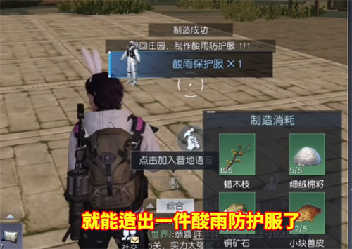 《黎明覺(jué)醒生機(jī)》酸雨防護(hù)服獲取方法