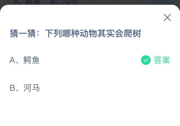 《支付寶》螞蟻莊園2023年3月26日每日一題答案