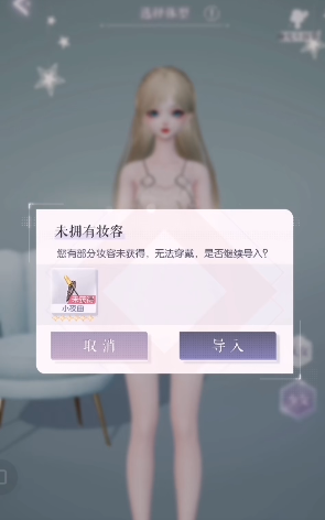 《以閃亮之名》捏臉數(shù)據(jù)導入方法