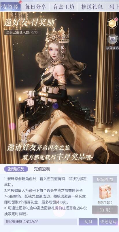 《以閃亮之名》邀請(qǐng)碼作用和使用方法介紹