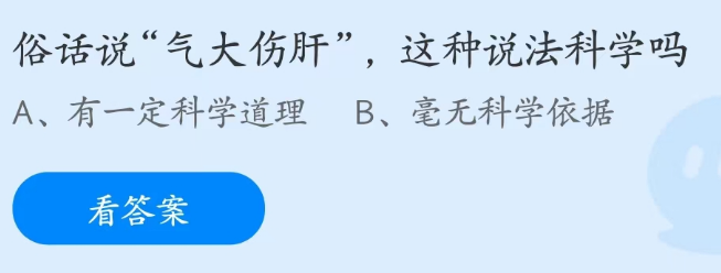 支付寶螞蟻莊園2023年3月31日答案最新