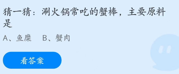 支付寶螞蟻莊園2023年4月1日答案最新