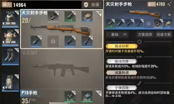 《超凡先鋒》天災射手步槍改裝攻略