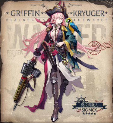 《少女前缐》海盜採(cǎi)購(gòu)主題「碧波上的黑帆」驚駭波濤登場(chǎng)！