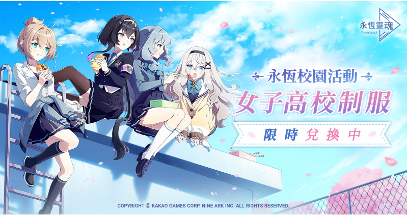 《永恒靈魂》與救援者相遇的100天紀(jì)念！新釋出惡魔型少女「莉澤洛特」，再送免費(fèi)召喚100次！