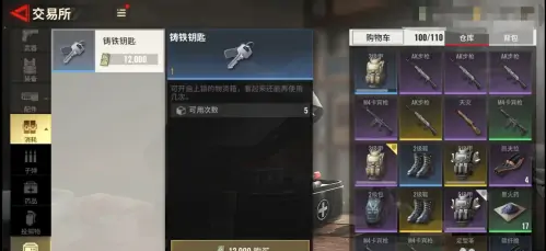 《超凡先鋒》增補道具介紹