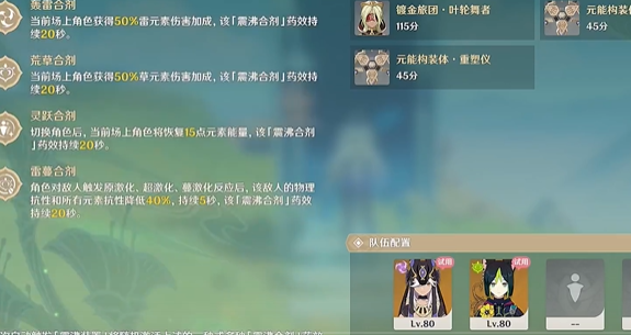 《原神》生機蔓延的侵蝕力攻略