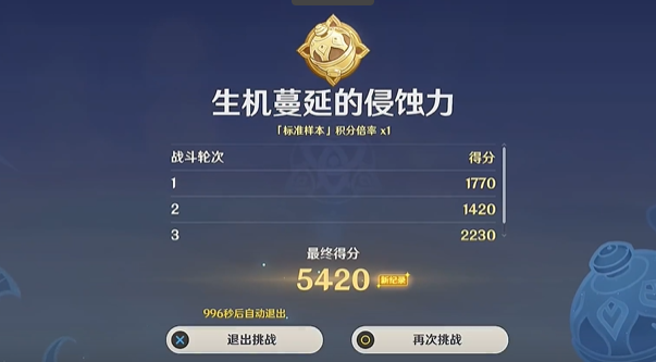 《原神》生機蔓延的侵蝕力攻略