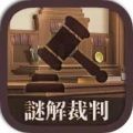 有挑戰(zhàn)性的燒腦偵探手游盤(pán)點(diǎn)