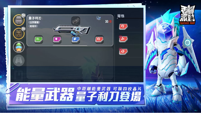 《香腸派對》全新賽季改版宇宙漫游記登場，腸腸們這次將要玩轉(zhuǎn)銀河系！