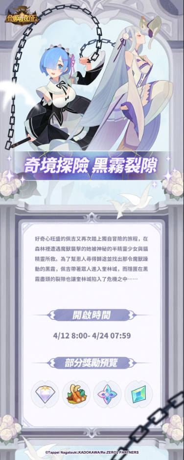 《劍與遠(yuǎn)征》x《Re：ZERO》命運(yùn)聯(lián)動展開！夢幻角色登場「回歸記憶中的起點(diǎn)」
