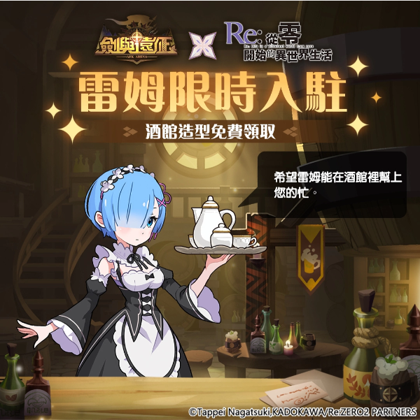 《劍與遠(yuǎn)征》x《Re：ZERO》命運(yùn)聯(lián)動展開！夢幻角色登場「回歸記憶中的起點(diǎn)」