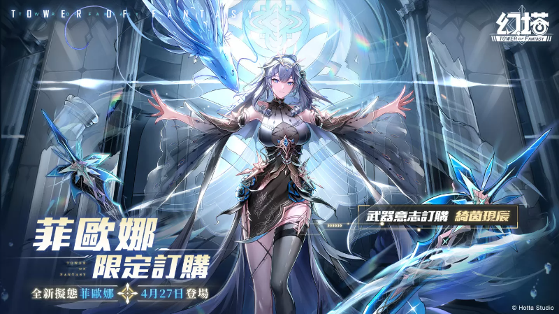 《幻塔》將于4月27日迎來全新擬態(tài)角色-深海女王「菲歐娜」預告將與「福勝亭」展開美味跨界合作！