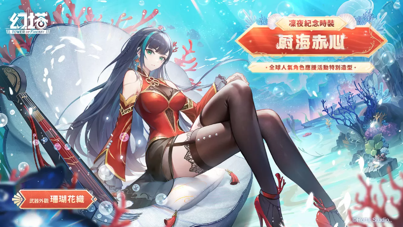 《幻塔》將于4月27日迎來全新擬態(tài)角色-深海女王「菲歐娜」預告將與「福勝亭」展開美味跨界合作！