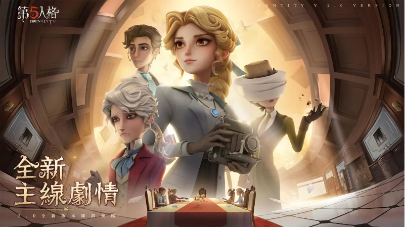 《第五人格》2.0版本正式開啟 全新主缐「記憶馀燼 上篇」與舒跑合作活動同步登場！