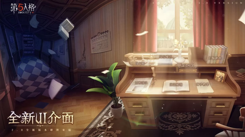 《第五人格》2.0版本正式開啟 全新主缐「記憶馀燼 上篇」與舒跑合作活動同步登場！