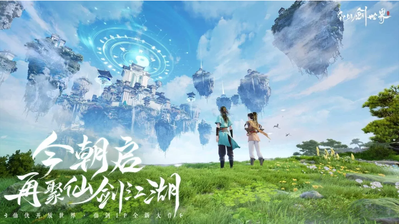 《仙劍奇?zhèn)b傳》全新開放世界東方奇幻 RPG《仙劍世界》事前預(yù)約開始！官方社群 App 同步上線