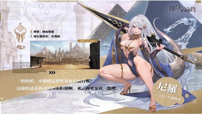 《緋紅的神約 Echocalyps》犟力輸出型SSR優(yōu)化體『尼羅』限時UP！主題活動『酒池魅影』同步開啟