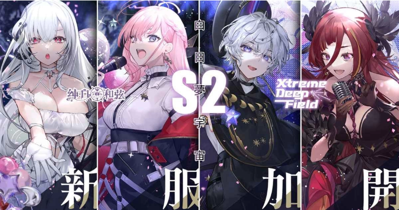 純白和弦》公開VTuber團(tuán)體「極深空計(jì)畫」第二波聯(lián)動(dòng)情報(bào)！全新角色「涅默」、「埃穆亞」與主題活動(dòng)下周登場(chǎng)