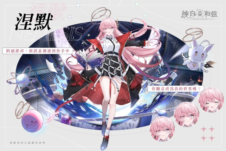 純白和弦》公開VTuber團(tuán)體「極深空計(jì)畫」第二波聯(lián)動(dòng)情報(bào)！全新角色「涅默」、「埃穆亞」與主題活動(dòng)下周登場(chǎng)