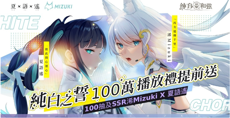 純白和弦》公開VTuber團(tuán)體「極深空計(jì)畫」第二波聯(lián)動(dòng)情報(bào)！全新角色「涅默」、「埃穆亞」與主題活動(dòng)下周登場(chǎng)
