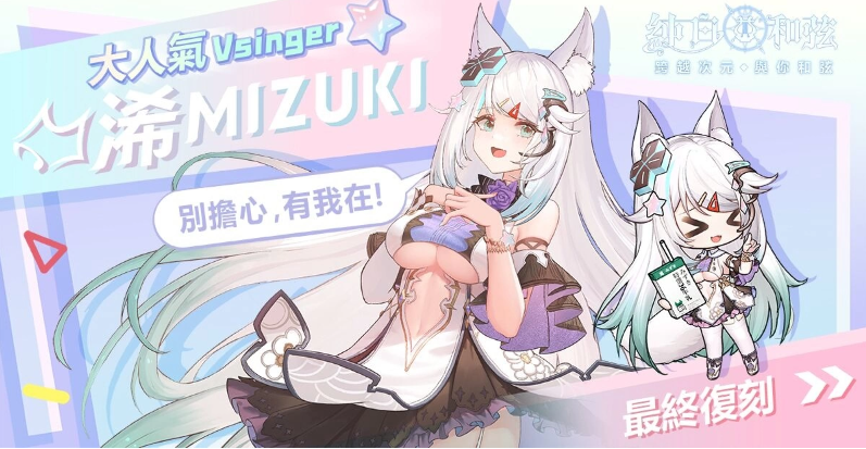純白和弦》公開VTuber團(tuán)體「極深空計(jì)畫」第二波聯(lián)動(dòng)情報(bào)！全新角色「涅默」、「埃穆亞」與主題活動(dòng)下周登場(chǎng)