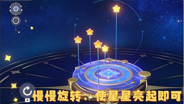 《原神》明星聚畫第一關(guān)攻略
