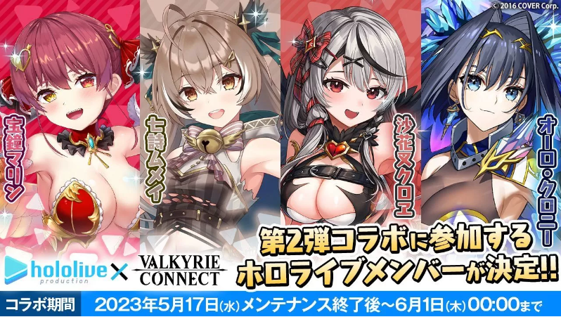 船長(zhǎng)＆虎鯨參戰(zhàn)！《神域召喚》x hololive 合作第二彈成員亮相，活動(dòng) 5/17 開(kāi)始