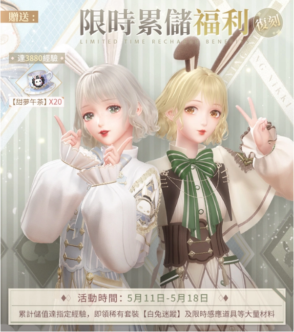 《閃耀暖暖》限時感應(yīng)活動「白日夢游記」復(fù)刻 主線章節(jié)「懸空的決議」更新