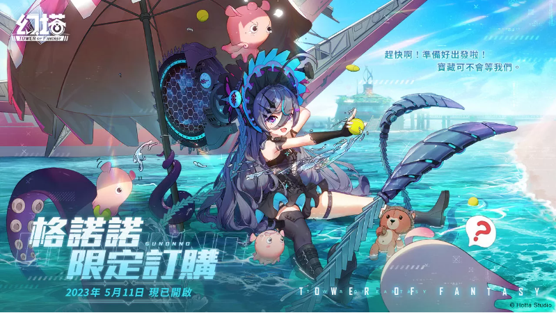 《幻塔》2.5版本「茵海漾曄聲」正式上缐！全新擬態(tài)角色-貪玩少女「格諾諾」旋風(fēng)登場！
