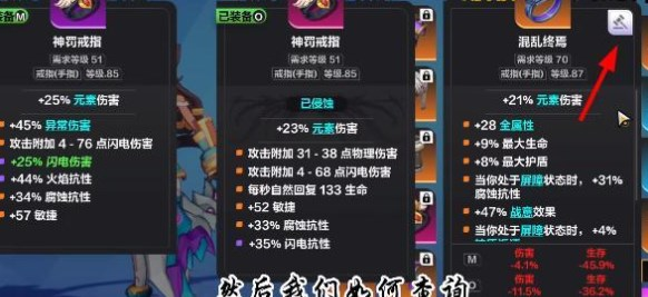 《火炬之光無限》裝備價(jià)值查看方法
