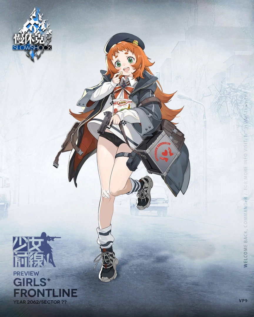 《少女前線》大型活動「慢休克」正式開啟 公開活動資訊與詳細(xì)活動內(nèi)容！