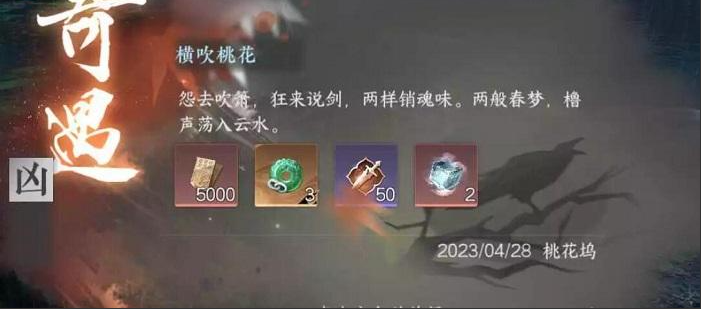 《逆水寒手游》橫吹桃花任務攻略